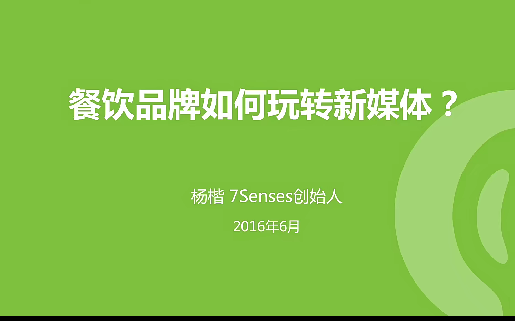 基础晋升新媒体达人!餐厅宣传不求人