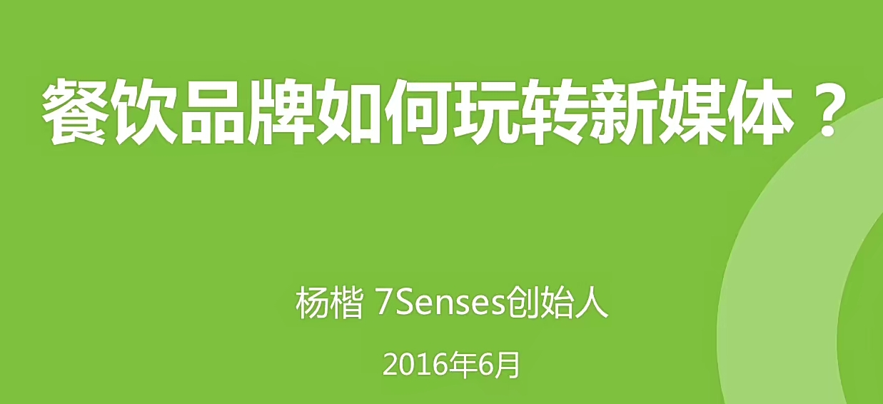 基础晋升新媒体达人!餐厅宣传不求人