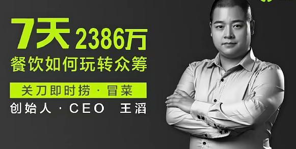 7天众筹2386万，2年IP值破亿!解密关刀冒菜崛起历程