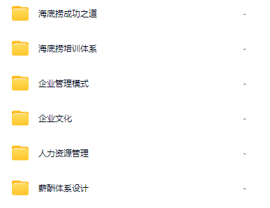 海底捞20本管理手册