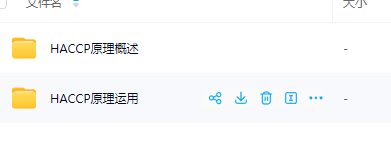 HACCP食品安全体系应用