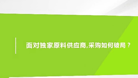 六步打破餐厅采购困局