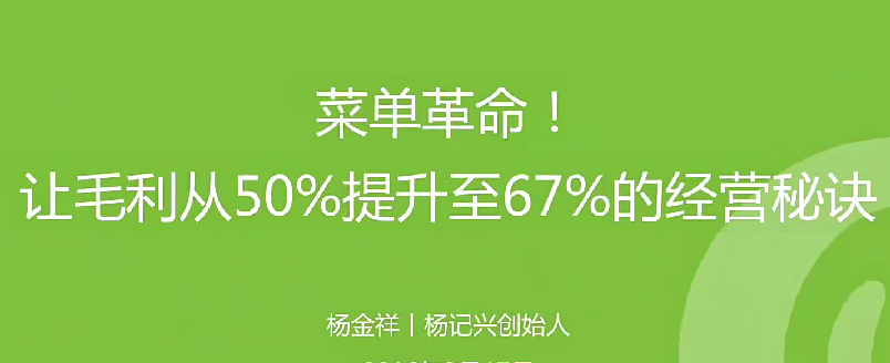 菜单—让毛利从50%提升至67%的经营秘诀