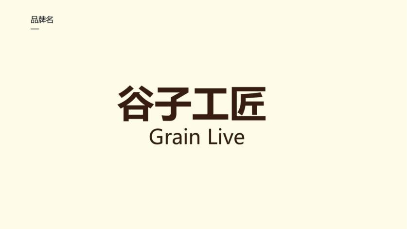2024谷子工匠烘焙品牌形象策划设计方案
